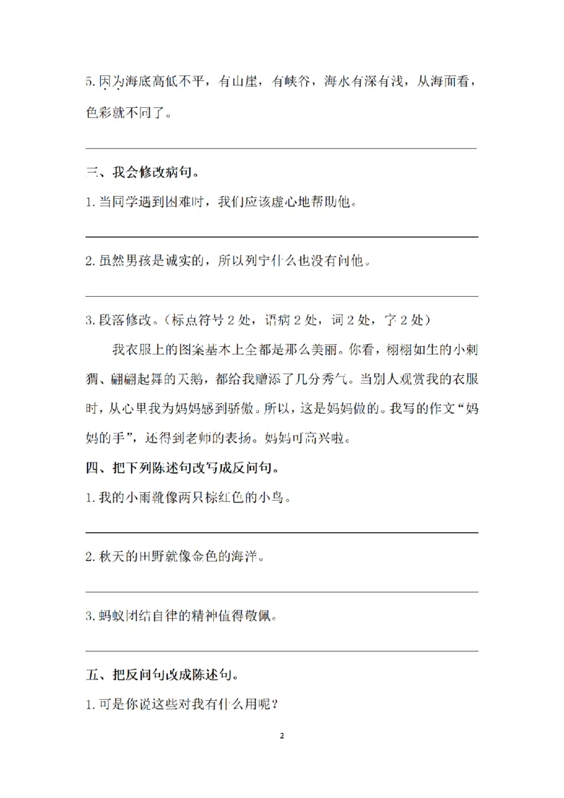 《三（上）语文句子专项练习(4)_小学1-6年级全科全套_1-6年级全科上册_三年级_语文_语文三上句子专项》第2页预览