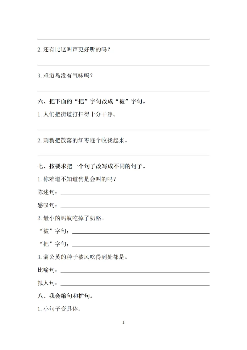《三（上）语文句子专项练习(4)_小学1-6年级全科全套_1-6年级全科上册_三年级_语文_语文三上句子专项》第3页预览