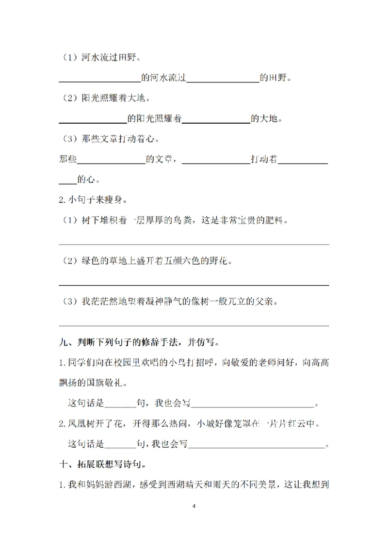 《三（上）语文句子专项练习(4)_小学1-6年级全科全套_1-6年级全科上册_三年级_语文_语文三上句子专项》第4页预览
