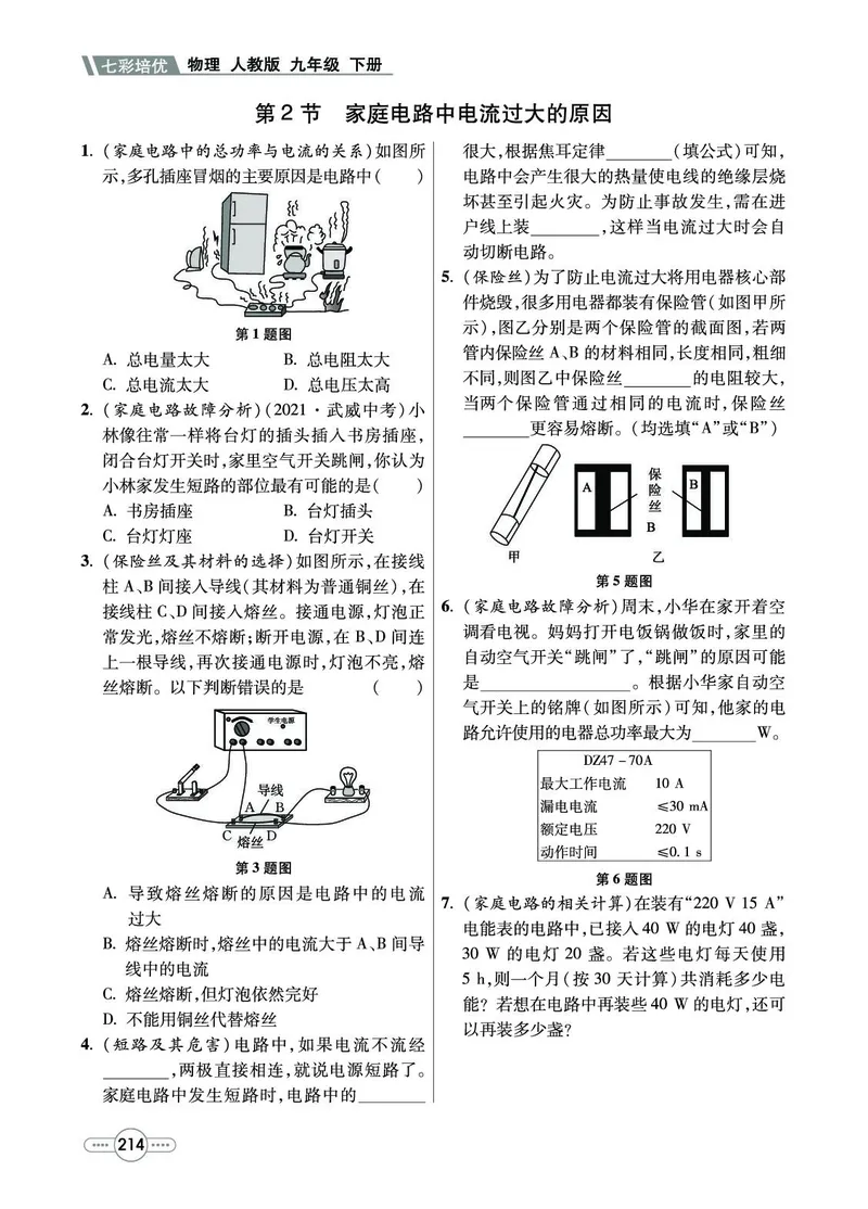 《物理9b_初中全科目同步习题+精品试卷（7-9年级）(1)_25秋初中物理《同步习题+精品试卷》_初中物理试卷人教版_《七彩培优》》第10页预览