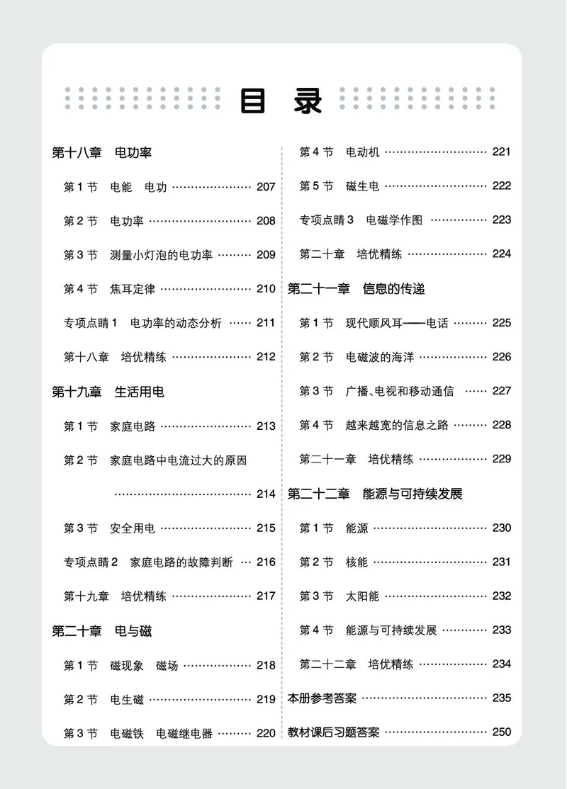 《物理9b_初中全科目同步习题+精品试卷（7-9年级）(1)_25秋初中物理《同步习题+精品试卷》_初中物理试卷人教版_《七彩培优》》第2页预览