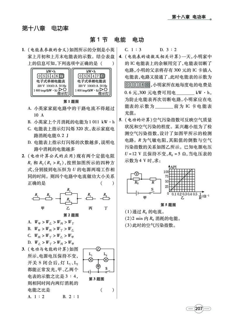 《物理9b_初中全科目同步习题+精品试卷（7-9年级）(1)_25秋初中物理《同步习题+精品试卷》_初中物理试卷人教版_《七彩培优》》第3页预览