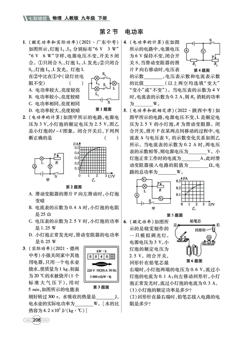 《物理9b_初中全科目同步习题+精品试卷（7-9年级）(1)_25秋初中物理《同步习题+精品试卷》_初中物理试卷人教版_《七彩培优》》第4页预览