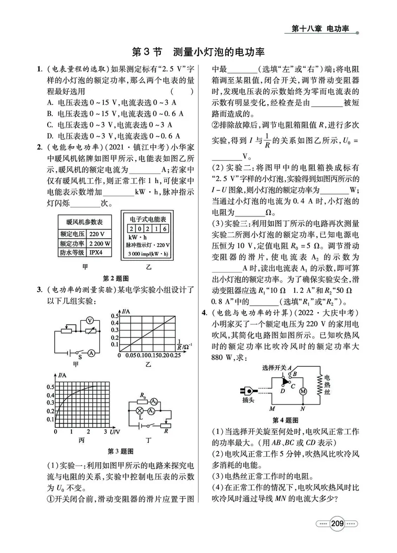 《物理9b_初中全科目同步习题+精品试卷（7-9年级）(1)_25秋初中物理《同步习题+精品试卷》_初中物理试卷人教版_《七彩培优》》第5页预览