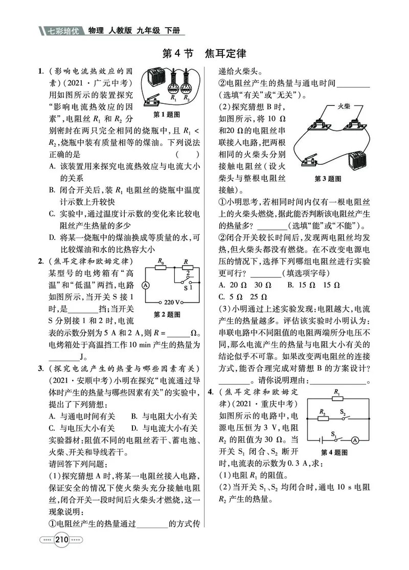 《物理9b_初中全科目同步习题+精品试卷（7-9年级）(1)_25秋初中物理《同步习题+精品试卷》_初中物理试卷人教版_《七彩培优》》第6页预览