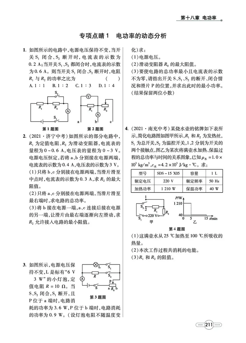 《物理9b_初中全科目同步习题+精品试卷（7-9年级）(1)_25秋初中物理《同步习题+精品试卷》_初中物理试卷人教版_《七彩培优》》第7页预览