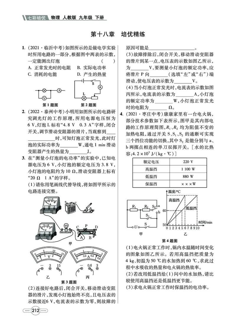 《物理9b_初中全科目同步习题+精品试卷（7-9年级）(1)_25秋初中物理《同步习题+精品试卷》_初中物理试卷人教版_《七彩培优》》第8页预览