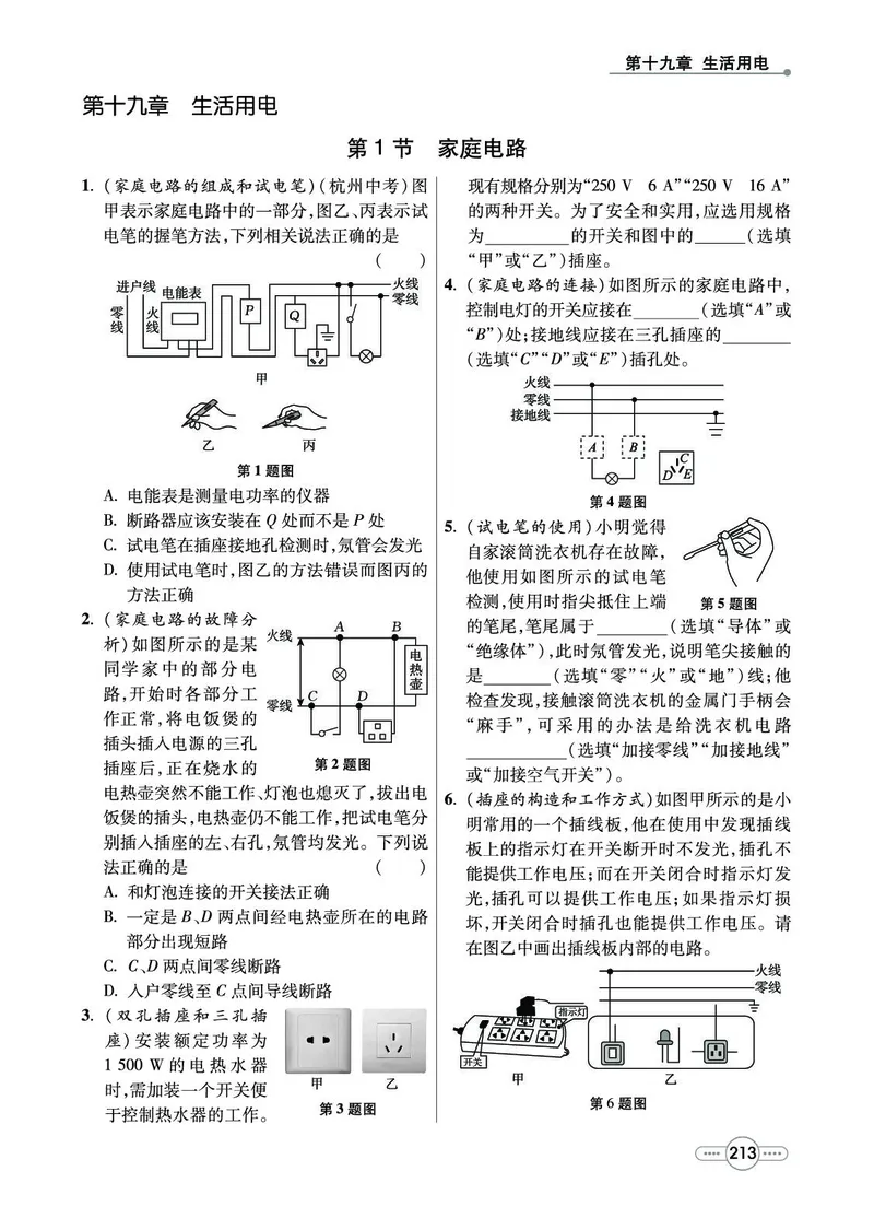 《物理9b_初中全科目同步习题+精品试卷（7-9年级）(1)_25秋初中物理《同步习题+精品试卷》_初中物理试卷人教版_《七彩培优》》第9页预览