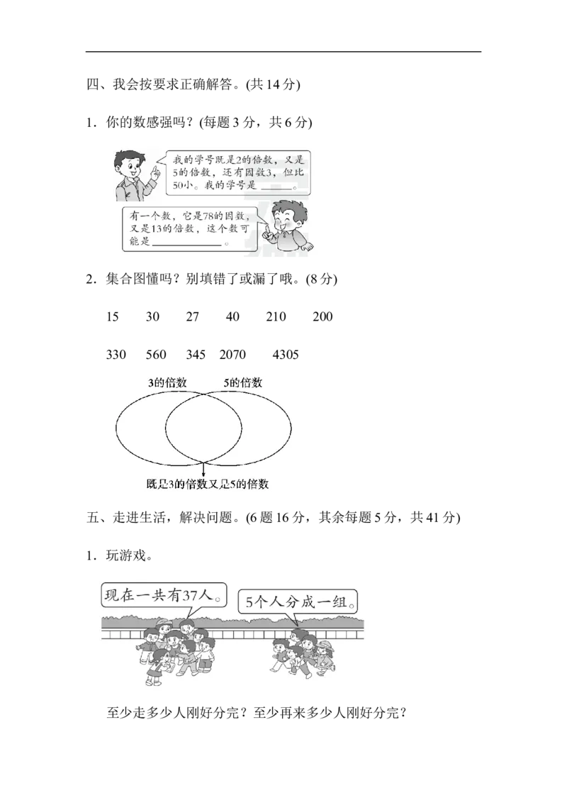 《周测培优卷3_小学1-6年级全科全套_1-6年级全科下册_五年级_五年级下数学_数学人教版试卷(1)_5下小学人教版数学习题试卷_单元测试卷(40份)_第2单元因数和倍数》第3页预览