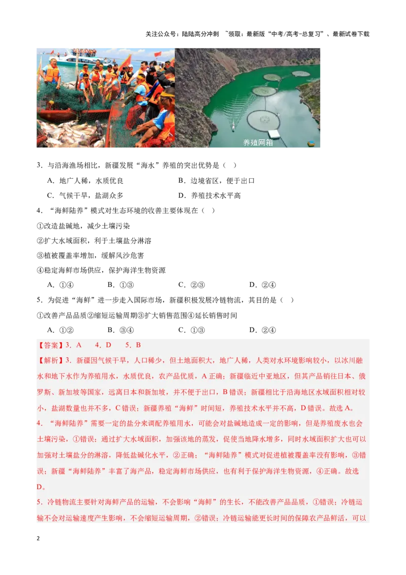 《大单元09农业生产与粮食安全（主题训练）（教师版）_07-地理-高考总复习_二轮复习_2025年_2025年高考地理二轮复习大单元大概念主题突破（新高考版）_资料》第2页预览
