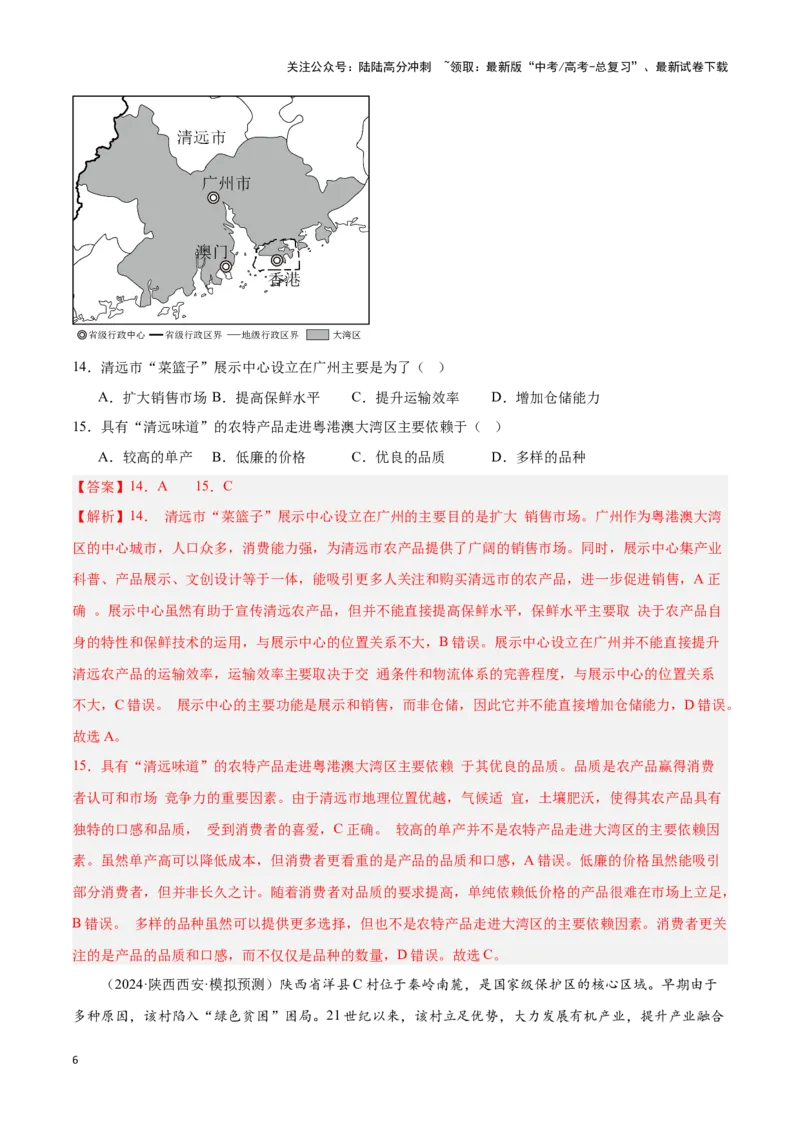 《大单元09农业生产与粮食安全（主题训练）（教师版）_07-地理-高考总复习_二轮复习_2025年_2025年高考地理二轮复习大单元大概念主题突破（新高考版）_资料》第6页预览