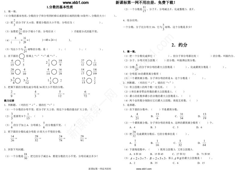 《小学五年级分数期末专项复习题_小学1-6年级全科全套_1-6年级全科下册_五年级_五年级下数学_数学人教版试卷(1)_5下小学人教版数学习题试卷_赠送-人教版数学五年级下册练习题》第1页预览
