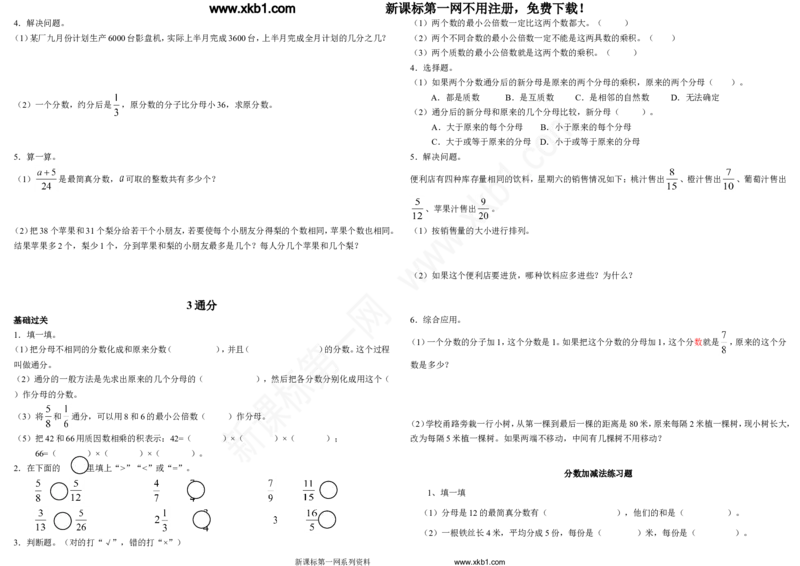 《小学五年级分数期末专项复习题_小学1-6年级全科全套_1-6年级全科下册_五年级_五年级下数学_数学人教版试卷(1)_5下小学人教版数学习题试卷_赠送-人教版数学五年级下册练习题》第2页预览