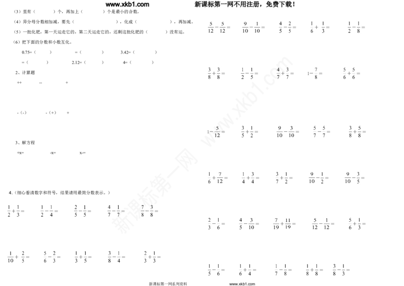 《小学五年级分数期末专项复习题_小学1-6年级全科全套_1-6年级全科下册_五年级_五年级下数学_数学人教版试卷(1)_5下小学人教版数学习题试卷_赠送-人教版数学五年级下册练习题》第3页预览
