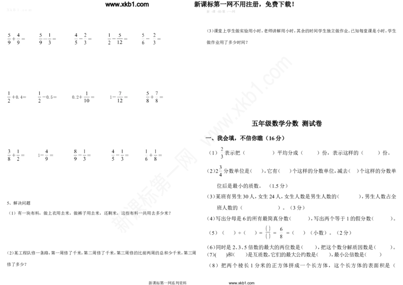 《小学五年级分数期末专项复习题_小学1-6年级全科全套_1-6年级全科下册_五年级_五年级下数学_数学人教版试卷(1)_5下小学人教版数学习题试卷_赠送-人教版数学五年级下册练习题》第4页预览