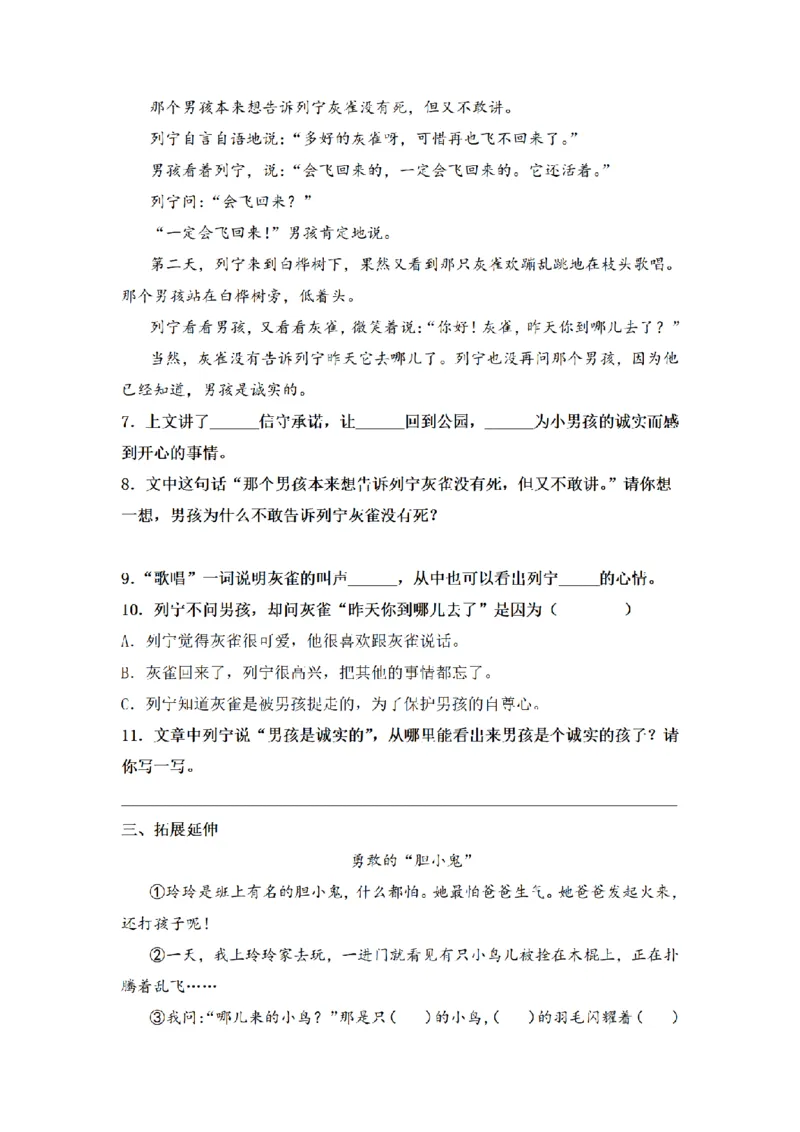 《三（上）语文一课一练-第8单元25灰雀_小学1-6年级全科全套_1-6年级全科上册_三年级_语文_语文三上一课一练》第2页预览
