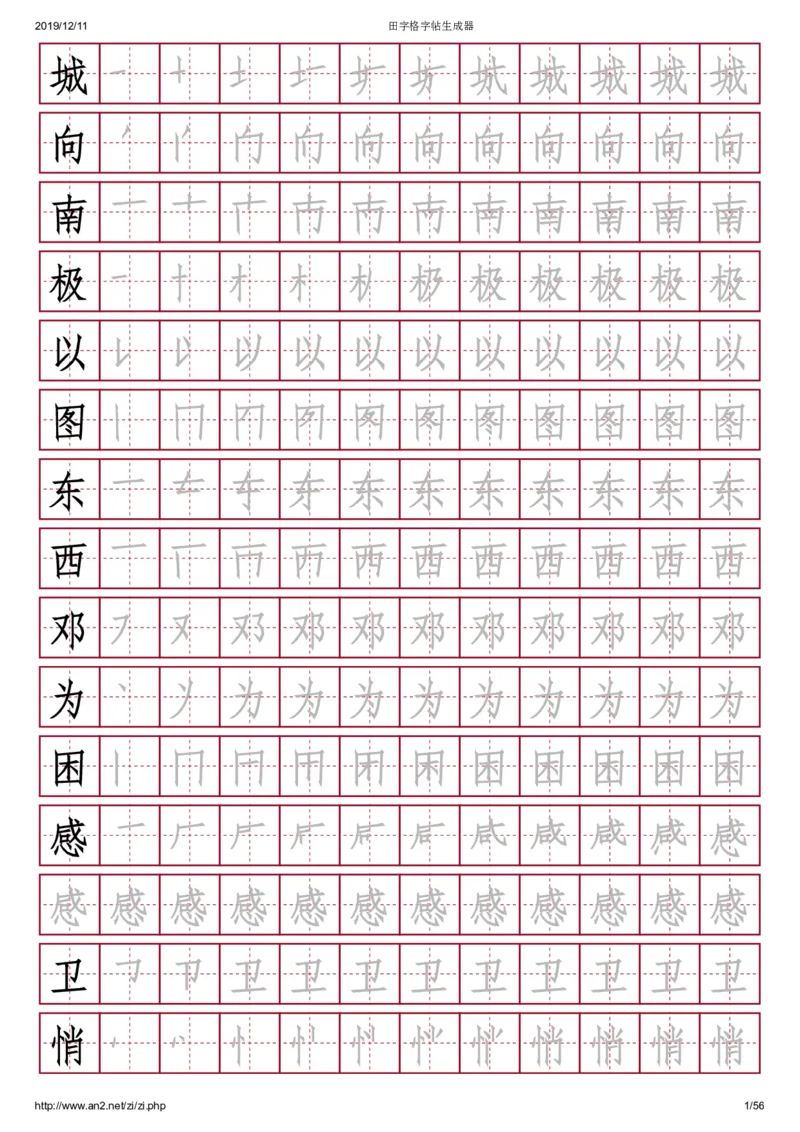 《幼小衔接700字，田字格，红底黑字(1)_小学1-6年级全科全套_1-6年级全科上册_一年级_幼小衔接暑假作业_幼小衔接字帖》第1页预览