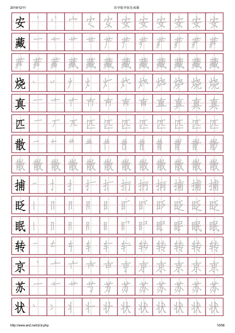 《幼小衔接700字，田字格，红底黑字(1)_小学1-6年级全科全套_1-6年级全科上册_一年级_幼小衔接暑假作业_幼小衔接字帖》第10页预览