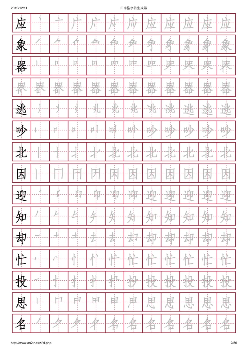 《幼小衔接700字，田字格，红底黑字(1)_小学1-6年级全科全套_1-6年级全科上册_一年级_幼小衔接暑假作业_幼小衔接字帖》第2页预览