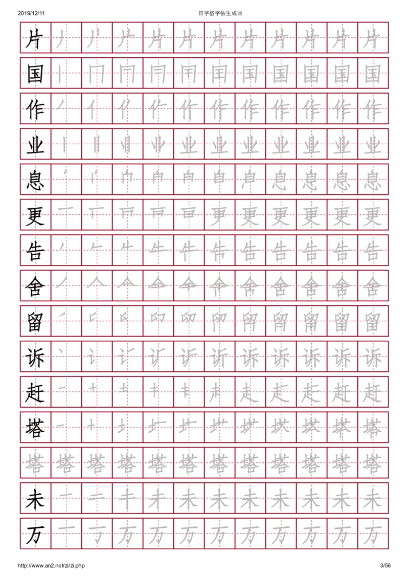 《幼小衔接700字，田字格，红底黑字(1)_小学1-6年级全科全套_1-6年级全科上册_一年级_幼小衔接暑假作业_幼小衔接字帖》第3页预览