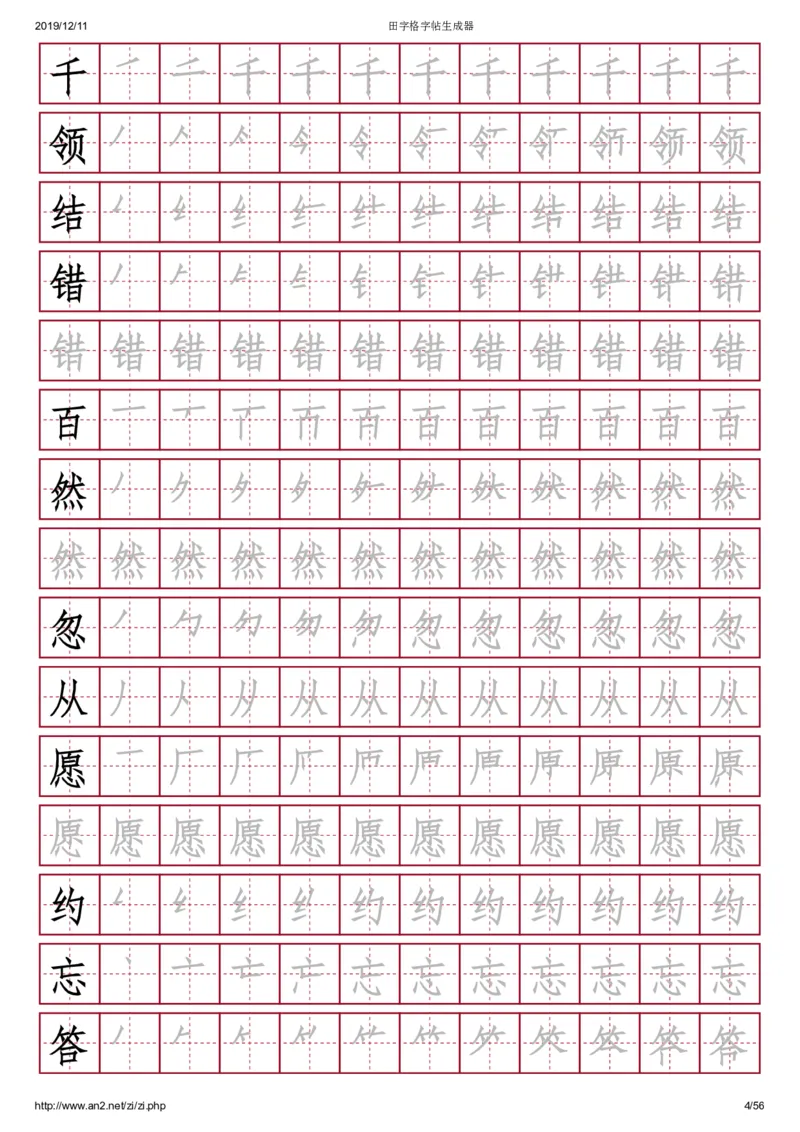 《幼小衔接700字，田字格，红底黑字(1)_小学1-6年级全科全套_1-6年级全科上册_一年级_幼小衔接暑假作业_幼小衔接字帖》第4页预览