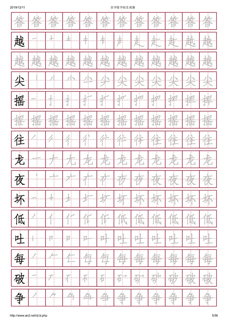 《幼小衔接700字，田字格，红底黑字(1)_小学1-6年级全科全套_1-6年级全科上册_一年级_幼小衔接暑假作业_幼小衔接字帖》第5页预览