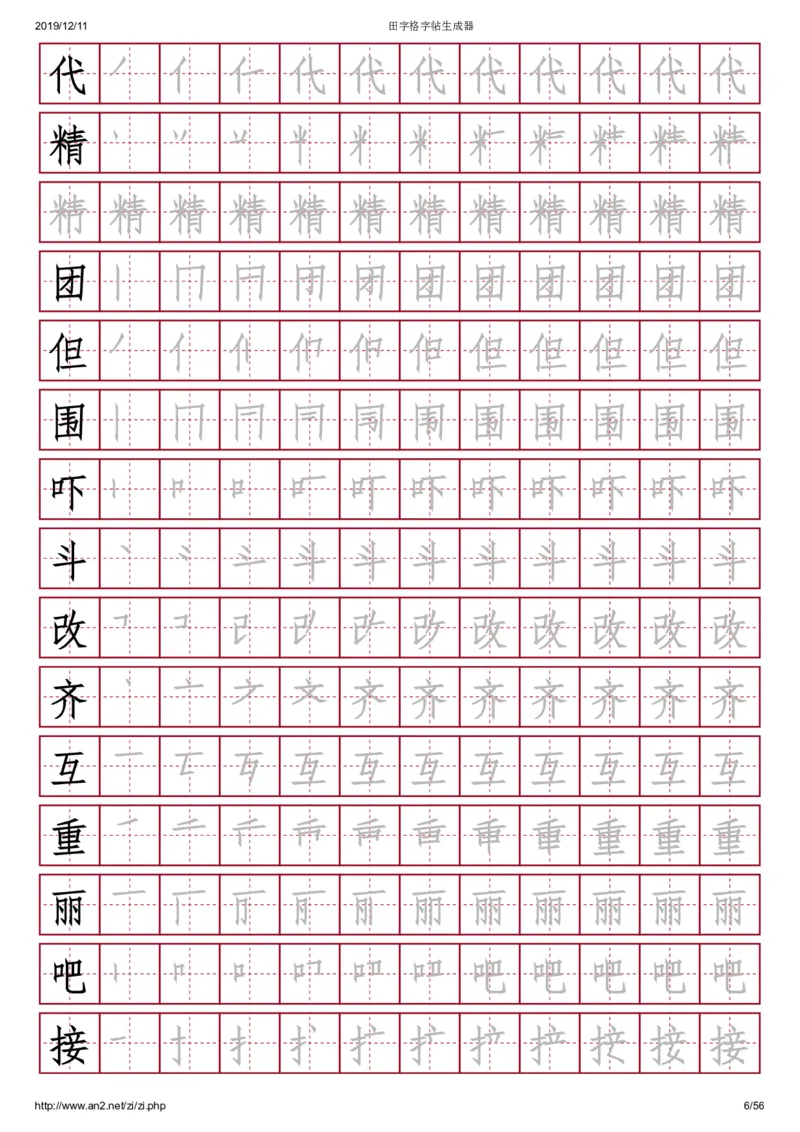 《幼小衔接700字，田字格，红底黑字(1)_小学1-6年级全科全套_1-6年级全科上册_一年级_幼小衔接暑假作业_幼小衔接字帖》第6页预览