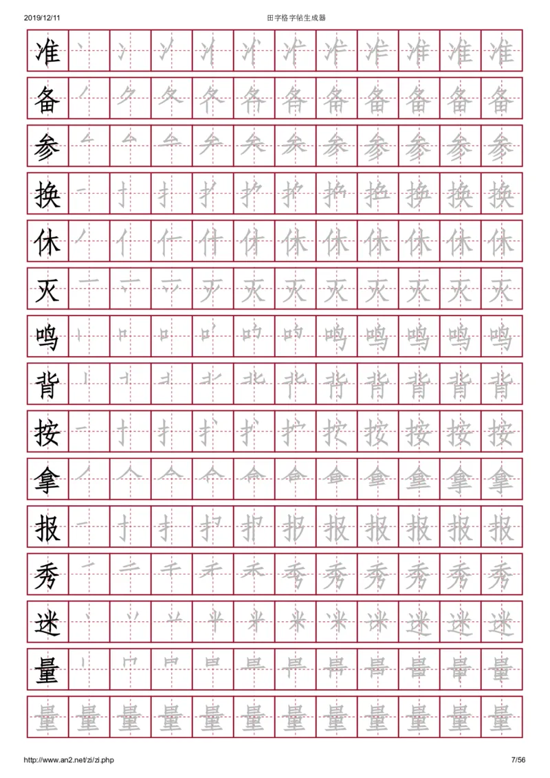 《幼小衔接700字，田字格，红底黑字(1)_小学1-6年级全科全套_1-6年级全科上册_一年级_幼小衔接暑假作业_幼小衔接字帖》第7页预览