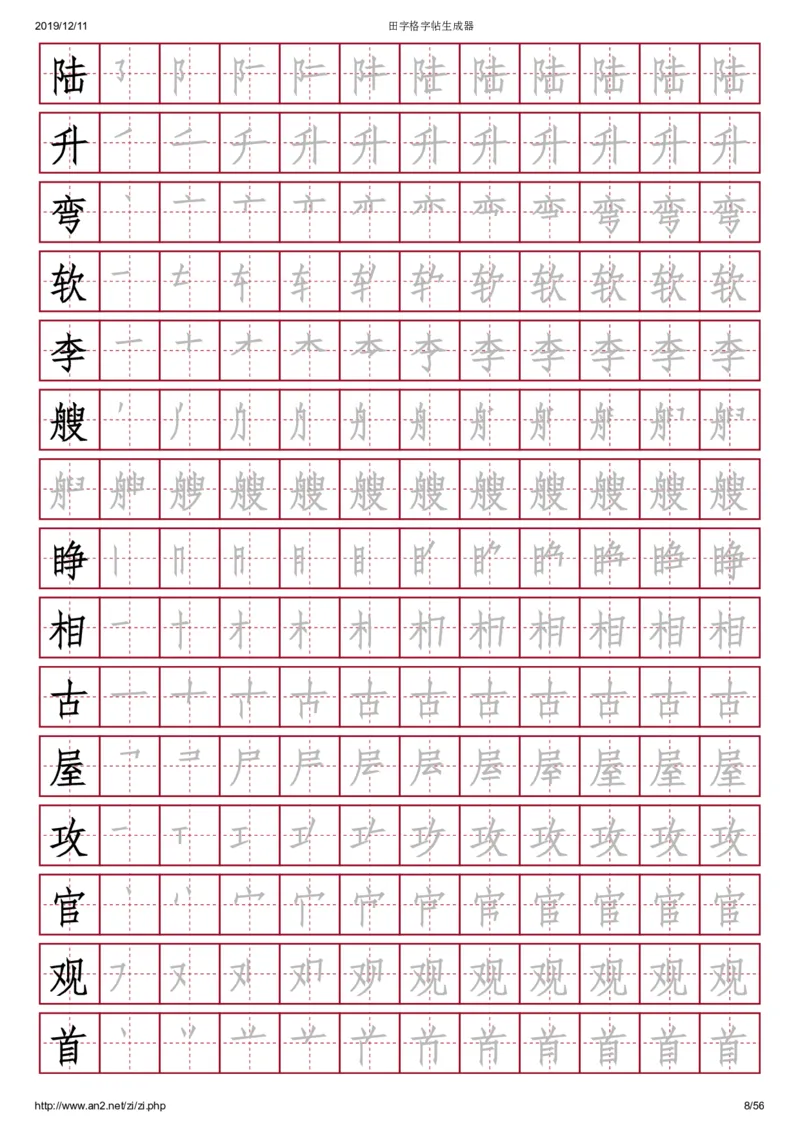 《幼小衔接700字，田字格，红底黑字(1)_小学1-6年级全科全套_1-6年级全科上册_一年级_幼小衔接暑假作业_幼小衔接字帖》第8页预览