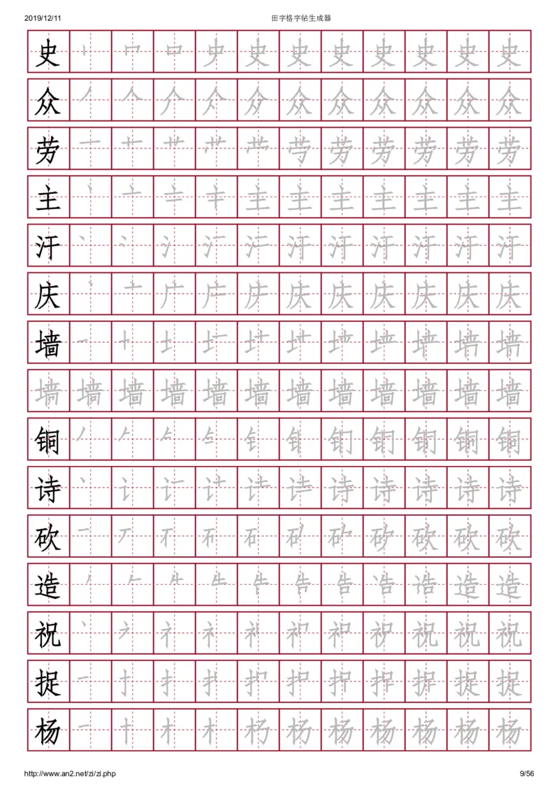 《幼小衔接700字，田字格，红底黑字(1)_小学1-6年级全科全套_1-6年级全科上册_一年级_幼小衔接暑假作业_幼小衔接字帖》第9页预览