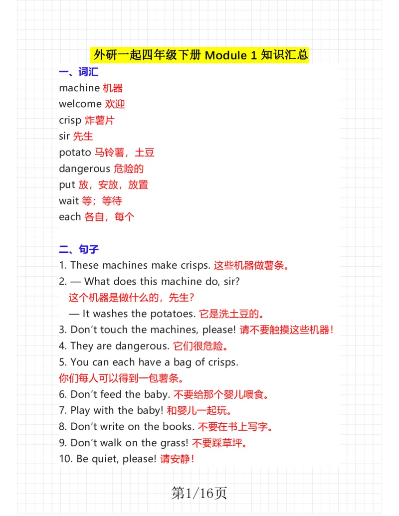 《四年级下册（外研一起）考点整理(1)_小学1-6年级全科全套_1-6年级全科下册_四年级_四年级下英语_英语四下外研一起》第1页预览