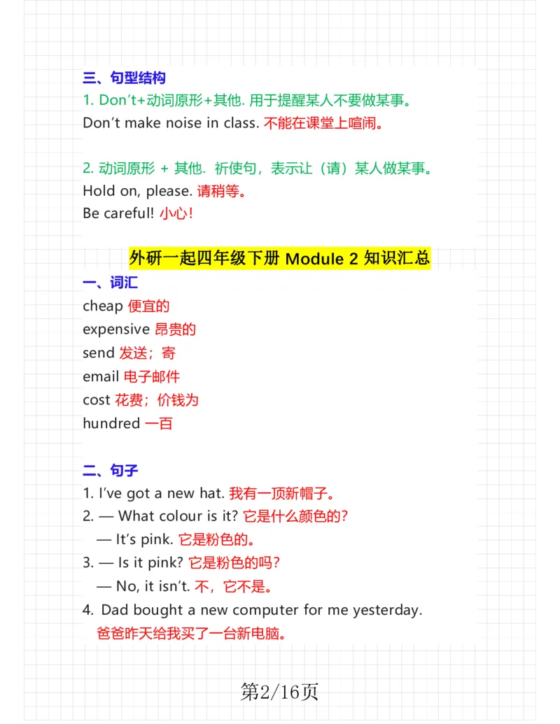《四年级下册（外研一起）考点整理(1)_小学1-6年级全科全套_1-6年级全科下册_四年级_四年级下英语_英语四下外研一起》第2页预览