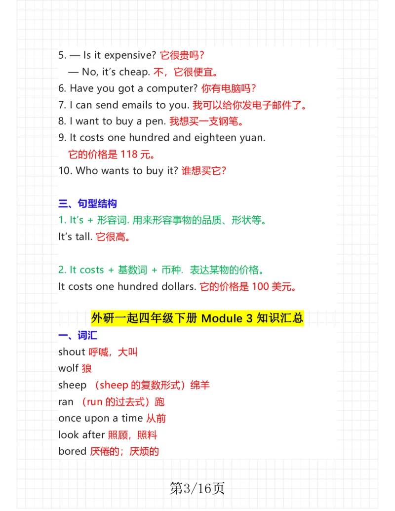 《四年级下册（外研一起）考点整理(1)_小学1-6年级全科全套_1-6年级全科下册_四年级_四年级下英语_英语四下外研一起》第3页预览