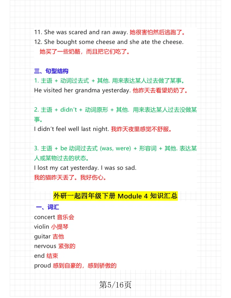 《四年级下册（外研一起）考点整理(1)_小学1-6年级全科全套_1-6年级全科下册_四年级_四年级下英语_英语四下外研一起》第5页预览