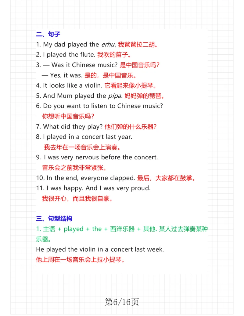 《四年级下册（外研一起）考点整理(1)_小学1-6年级全科全套_1-6年级全科下册_四年级_四年级下英语_英语四下外研一起》第6页预览