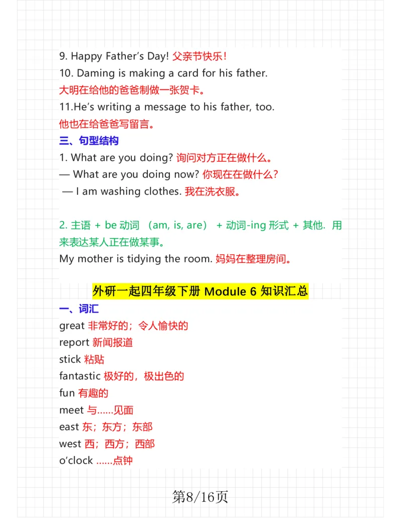 《四年级下册（外研一起）考点整理(1)_小学1-6年级全科全套_1-6年级全科下册_四年级_四年级下英语_英语四下外研一起》第8页预览