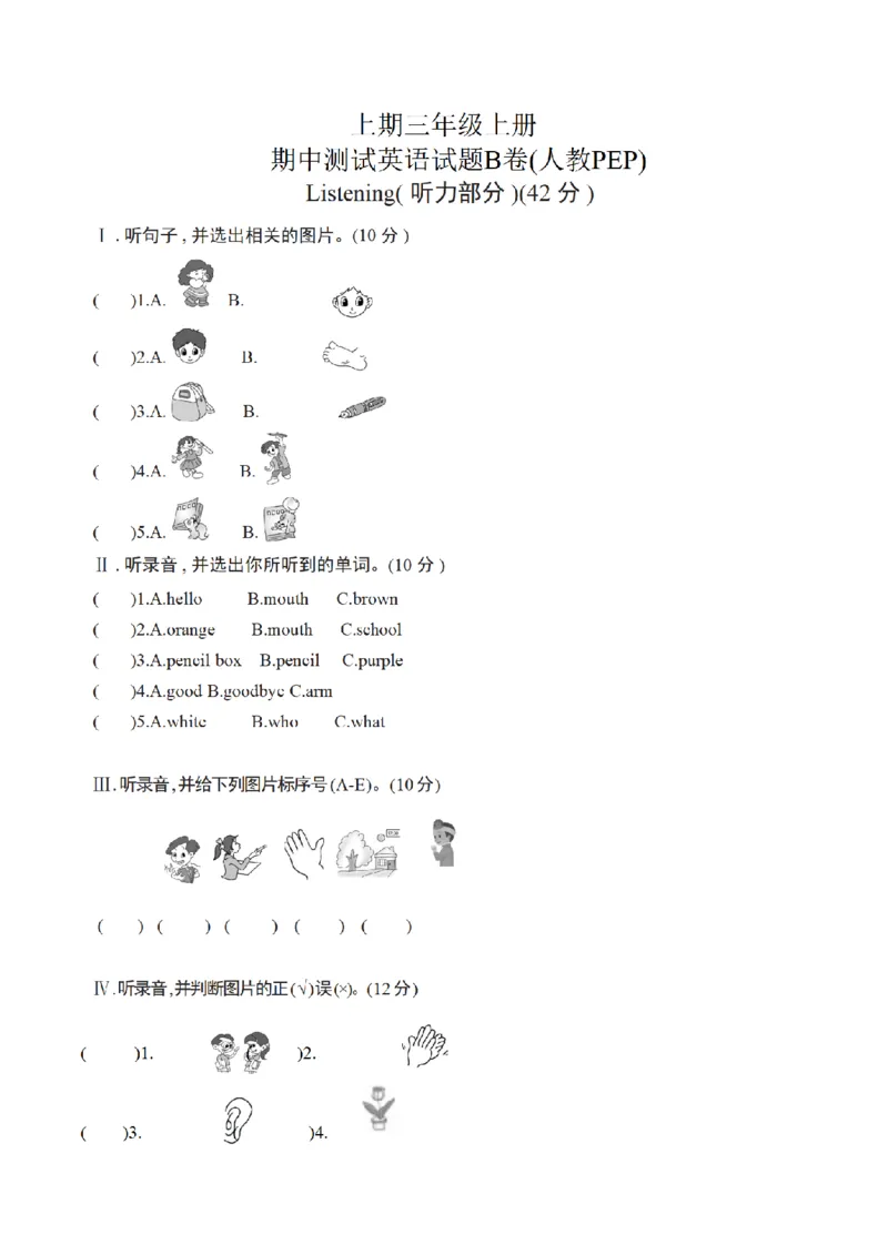《三（上）英语（人教版PEP）期中测试B卷_小学1-6年级全科全套_1-6年级全科上册_三年级_英语_A三年级英语（人教PEP）_人教PEP英语三上期中试卷_三（上）英语（人教版PEP）期中测试B卷》第1页预览