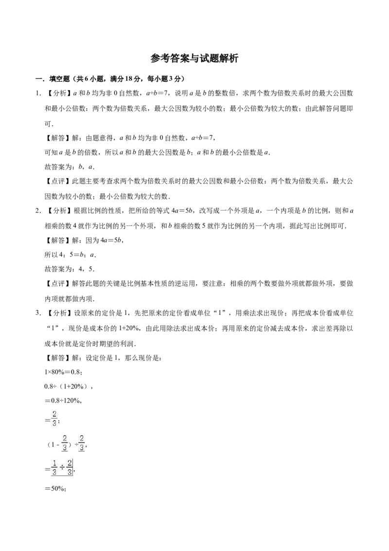 《小升初数学模拟试题（1）苏教版（含解析）_小学1-6年级全科全套_1-6年级全科下册_六年级_数学_数学六下苏教版》第3页预览