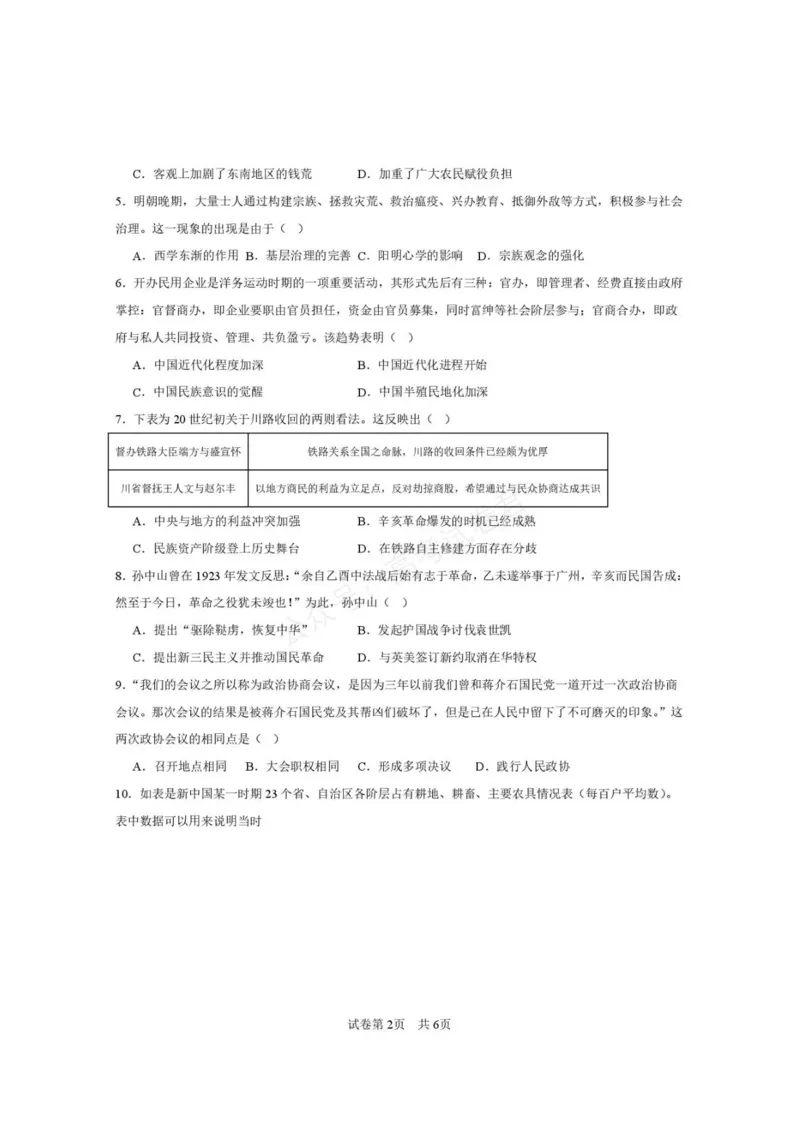 《西安市第一中学2026-2027学年高三上学期开学摸底测试历史+答案_副本_小初高学习资料合集（每天更新）_西安一中开学摸底2027届陕西西安市第一中学高三上学期开学摸底测试》第2页预览