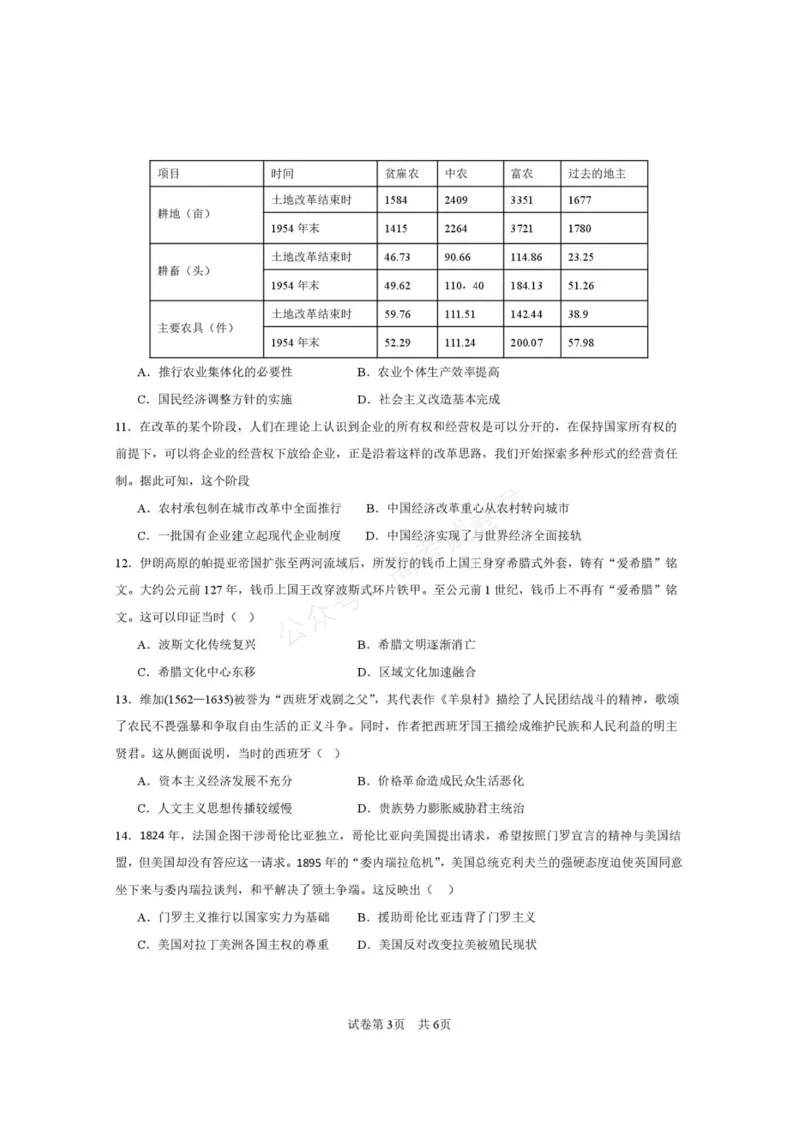 《西安市第一中学2026-2027学年高三上学期开学摸底测试历史+答案_副本_小初高学习资料合集（每天更新）_西安一中开学摸底2027届陕西西安市第一中学高三上学期开学摸底测试》第3页预览