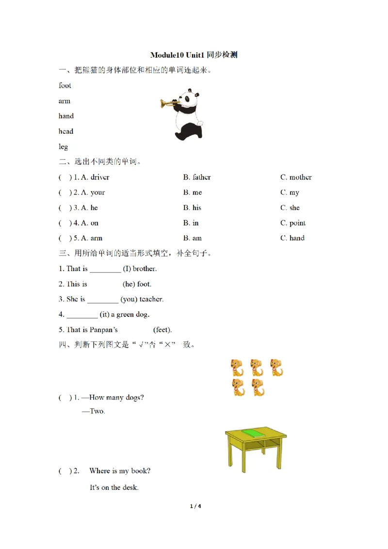 《三（上）英语（外研三起）课时同步检测-Module10_小学1-6年级全科全套_1-6年级全科上册_三年级_英语_A三年级英语（外研三起）_外研三起英语三上课时练习》第1页预览