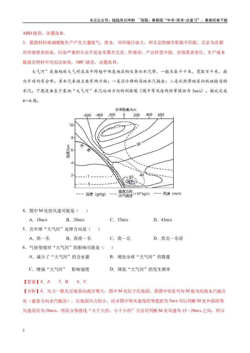 《模拟卷02（新疆、西藏专用）（解析版）_07-地理-高考总复习_专项复习_2025年_2025年高考地理模拟卷（新疆、西藏专用）8套》第2页预览
