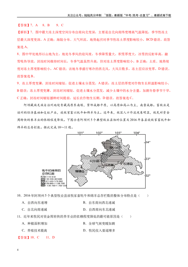 《模拟卷02（新疆、西藏专用）（解析版）_07-地理-高考总复习_专项复习_2025年_2025年高考地理模拟卷（新疆、西藏专用）8套》第4页预览