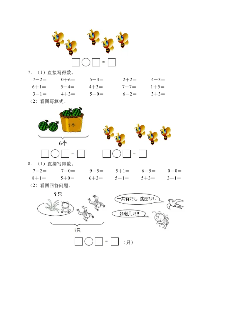 《易错专项人教版数学一年级上册考试易错题专项集训-计算题1（含答案）_小学1-6年级全科全套_1-6年级全科上册_一年级_数学_A一年级数学（人教版）_人教数学一上专项练习》第3页预览