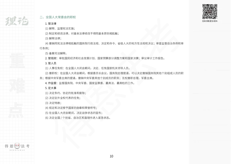 《法考重难点知识汇总_2026法考客观_2026法考客观_其他》第10页预览