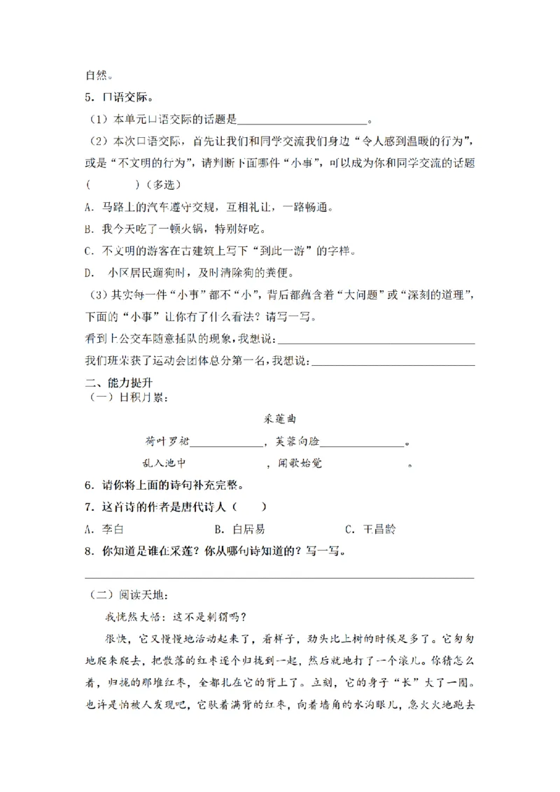 《三（上）语文一课一练-第7单元语文园地七_小学1-6年级全科全套_1-6年级全科上册_三年级_语文_语文三上一课一练》第2页预览