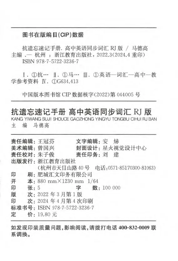 《星火英语高中英语同步词汇_小初高学习资料合集（每天更新）_星火英语高中英语同步词汇》第3页预览