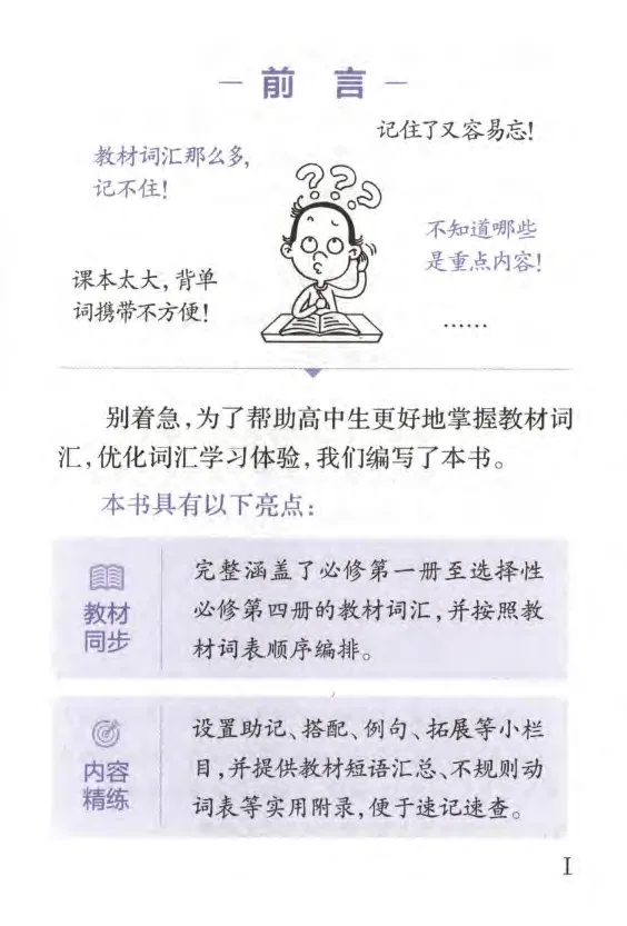 《星火英语高中英语同步词汇_小初高学习资料合集（每天更新）_星火英语高中英语同步词汇》第6页预览
