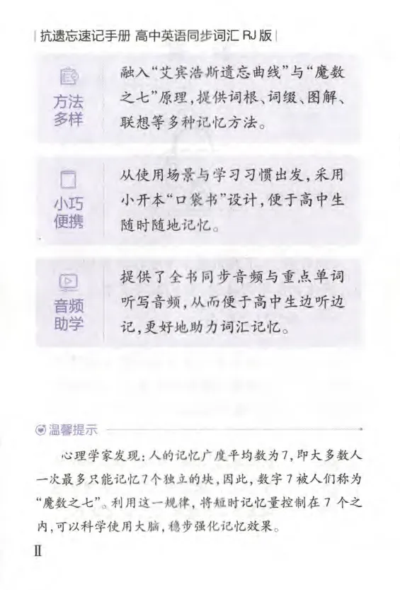 《星火英语高中英语同步词汇_小初高学习资料合集（每天更新）_星火英语高中英语同步词汇》第7页预览