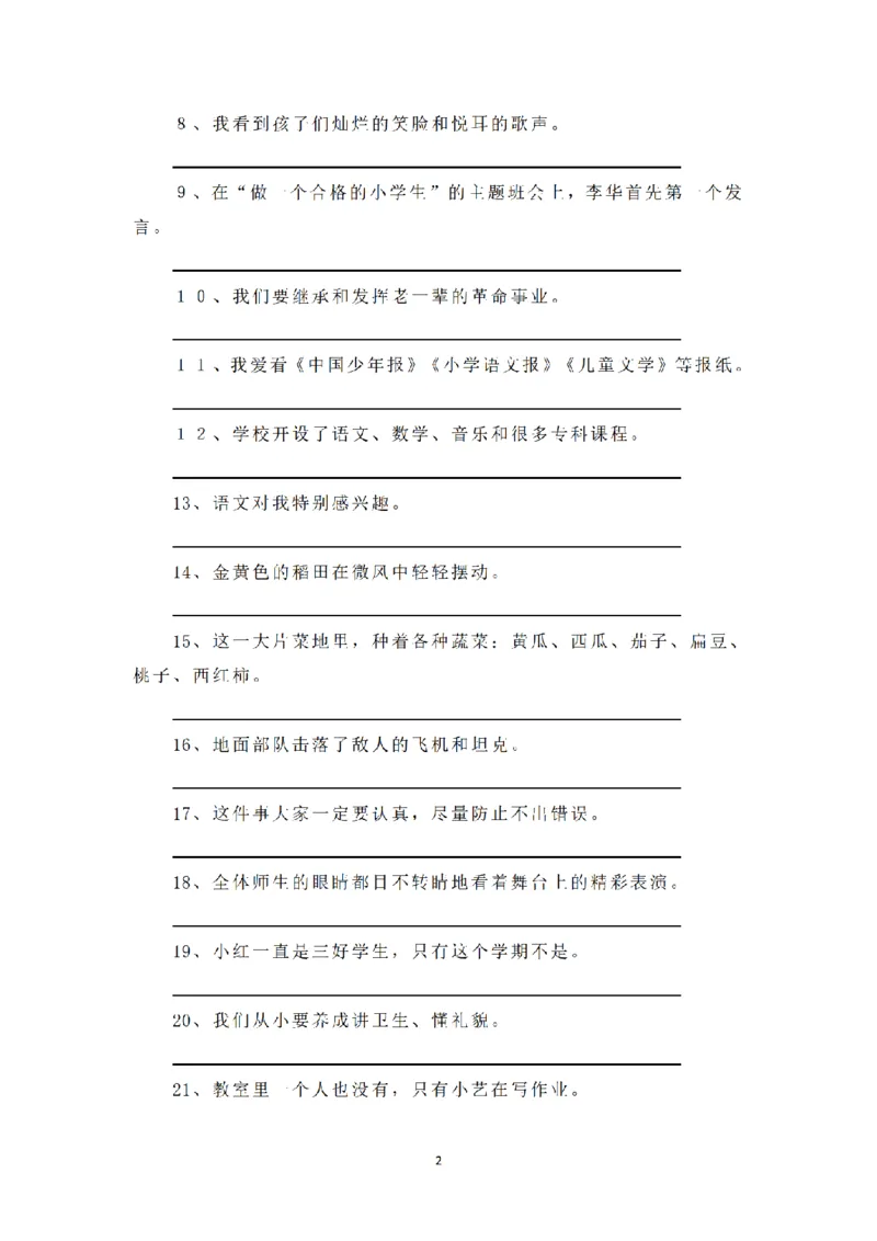 《三（上）语文修改病句专项练习_小学1-6年级全科全套_1-6年级全科上册_三年级_语文_三（上）语文各类专项练习》第2页预览